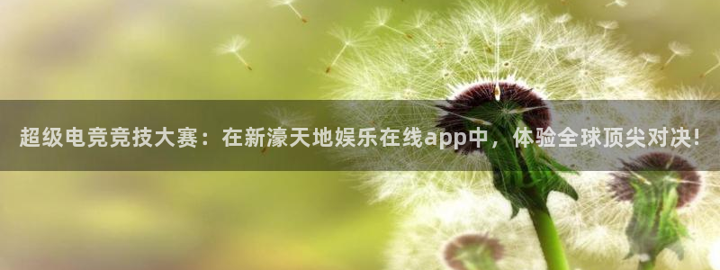 美狮贵宾会体育3：超级电竞竞技大赛：在新濠天地娱乐在线app中，体验全球顶尖对决!